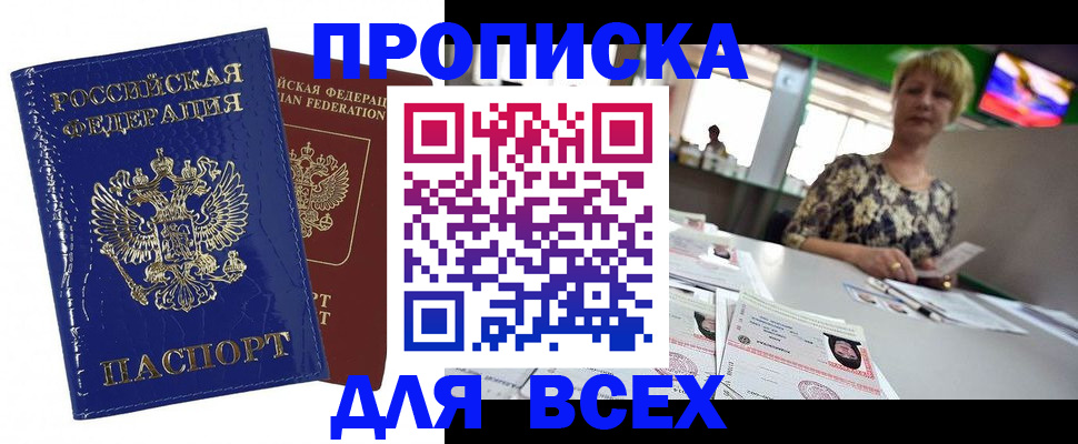 купить прописку в Козельске