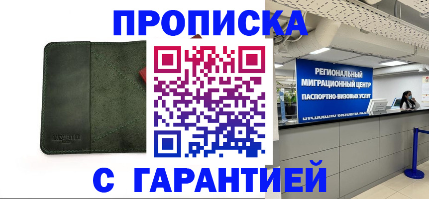 временная прописка в Козельске