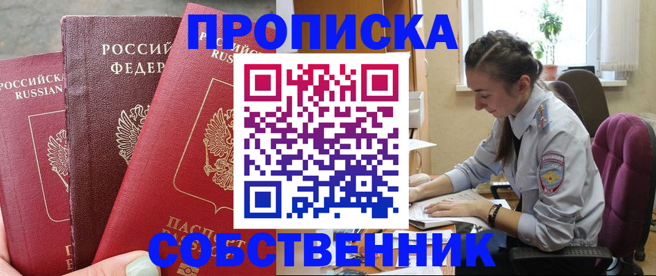 временная регистрация собственник в Козельске